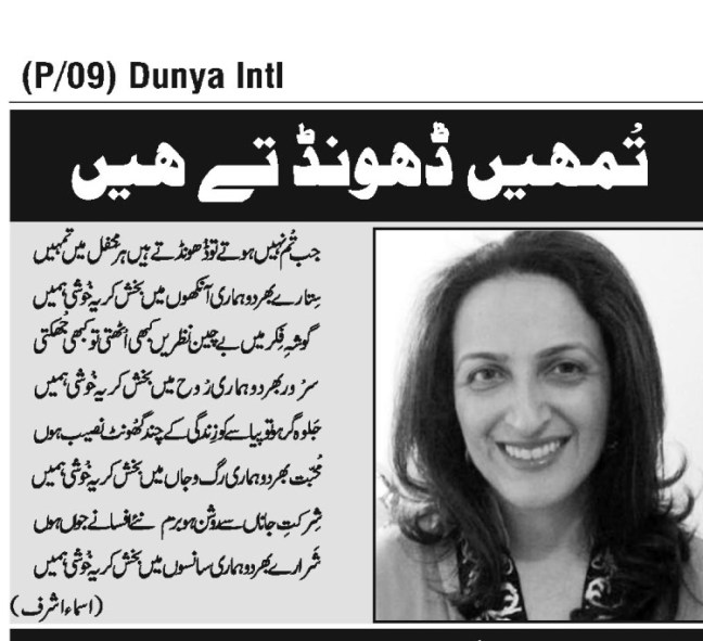 Tumhe dhoondte hain..